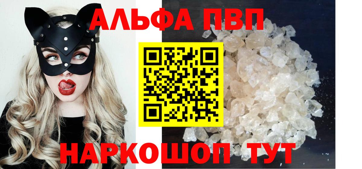 Шадринск  Alfa_PVP СК КРИС  A-PVP крисы CK  Alpha PVP СК  купить  сайты  Вход с VPN 