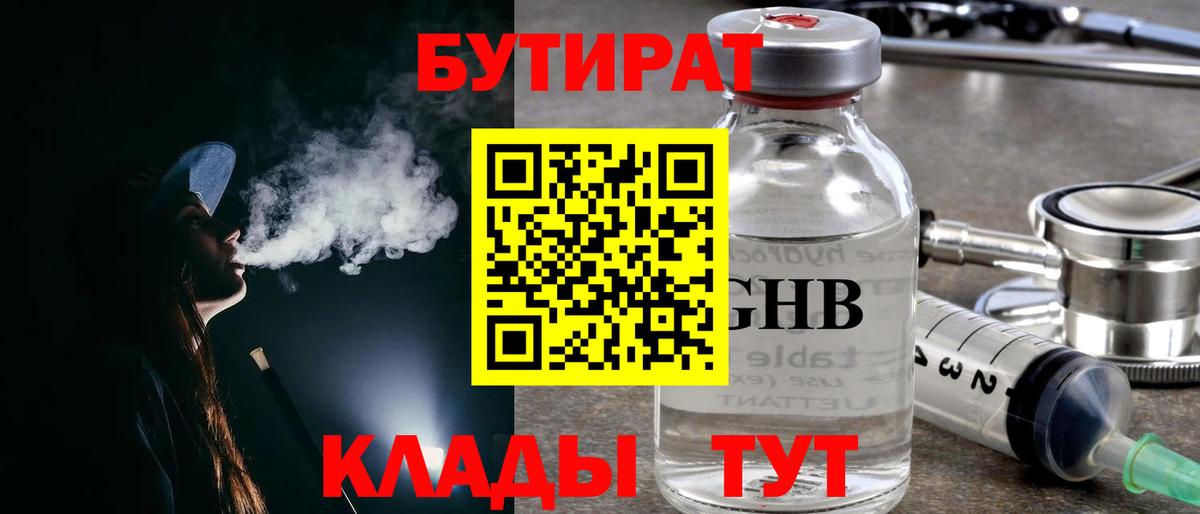 Шадринск  Бутират вода  Вход с VPN 