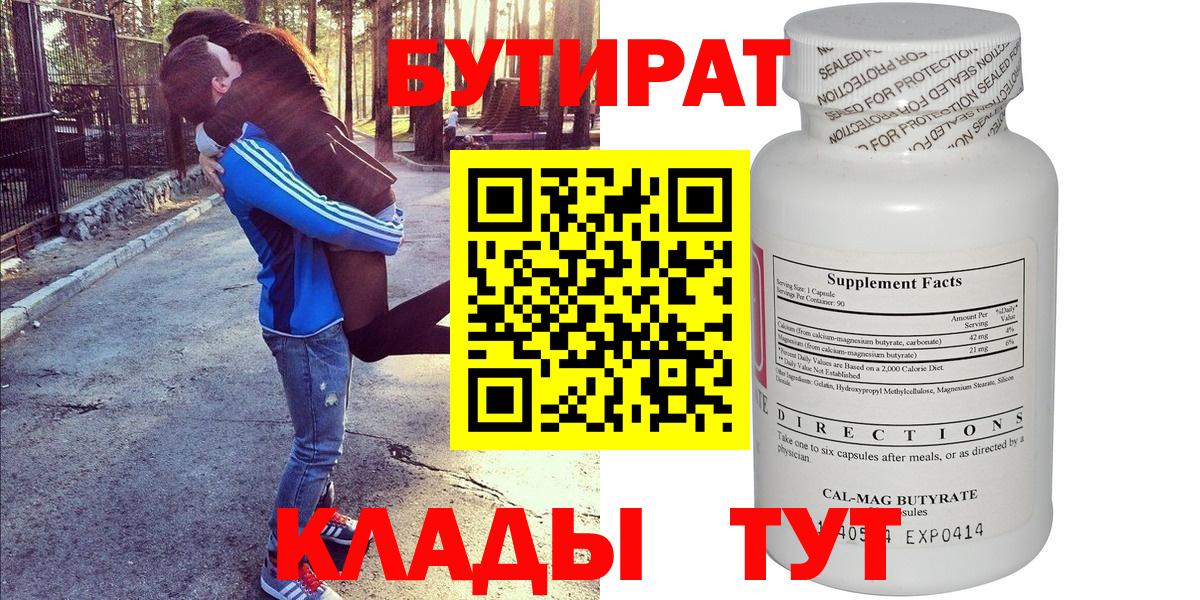 Бутират бутандиол Шадринск