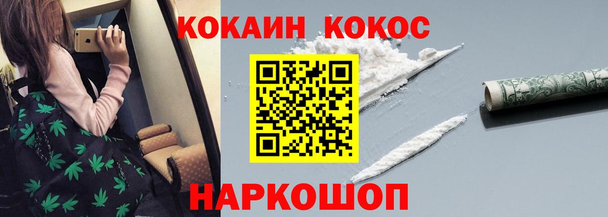 Кокаин 99% Шадринск
