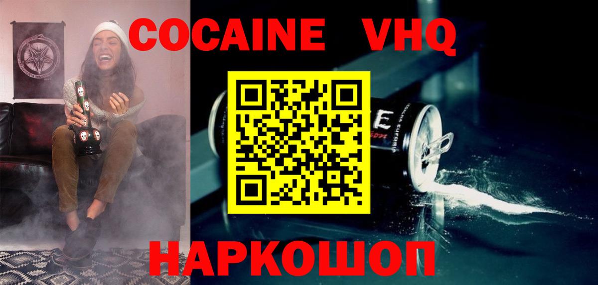 КОКАИН FishScale  Вход с VPN  Шадринск  КОКАИН FishScale 