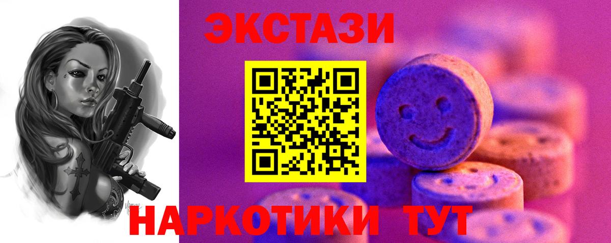 ЭКСТАЗИ  Вход с VPN  Шадринск  Ecstasy 99% 