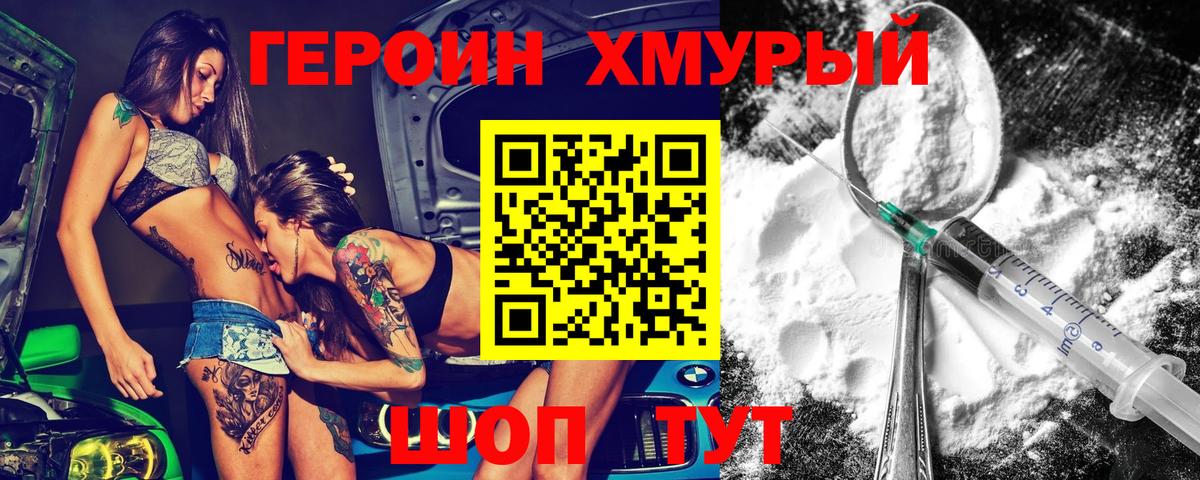 ГЕРОИН герыч Шадринск
