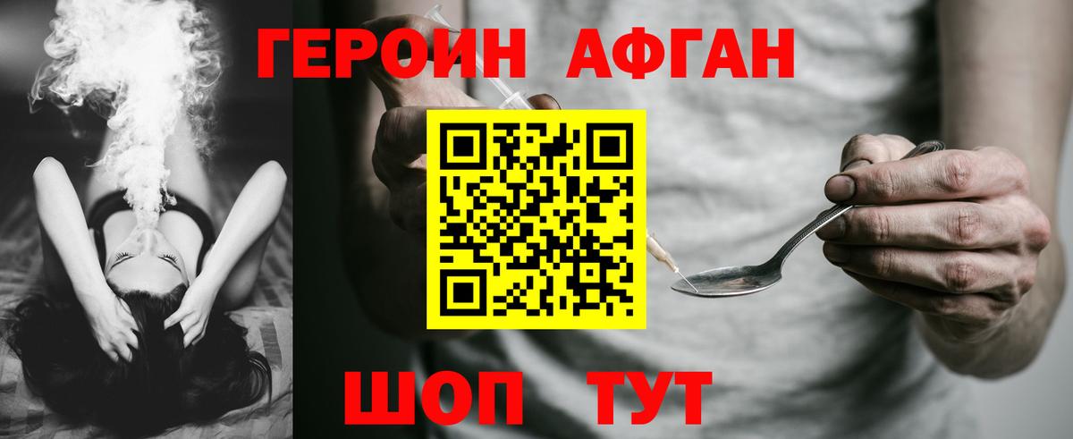 ГЕРОИН Афган  ГЕРОИН  Шадринск  Вход с VPN 