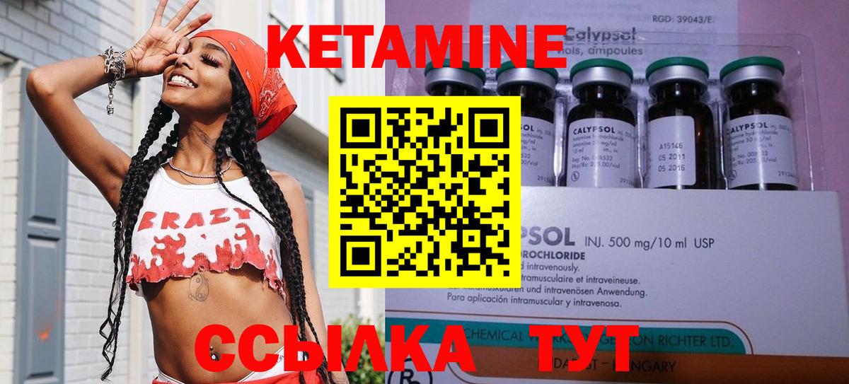 КЕТАМИН ketamine Шадринск