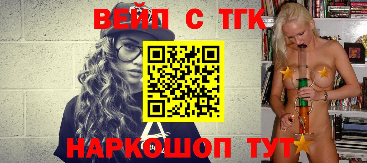 ТГК вейп Шадринск
